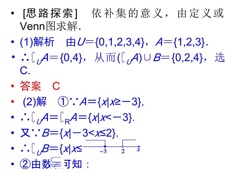 1.1.3.2补集及集合运算的综合应用（新人教A版必修1）课件PPT08