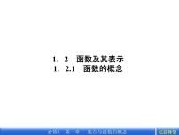 高中数学人教A版 (2019)必修 第一册3.1 函数的概念及其表示教课课件ppt