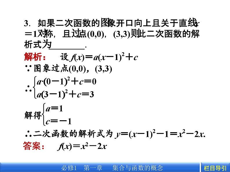 3.1第1课时函数的表示法课件PPT第7页