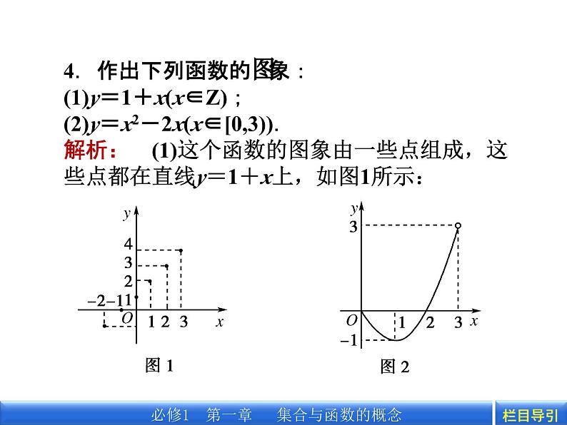 3.1第1课时函数的表示法课件PPT第8页