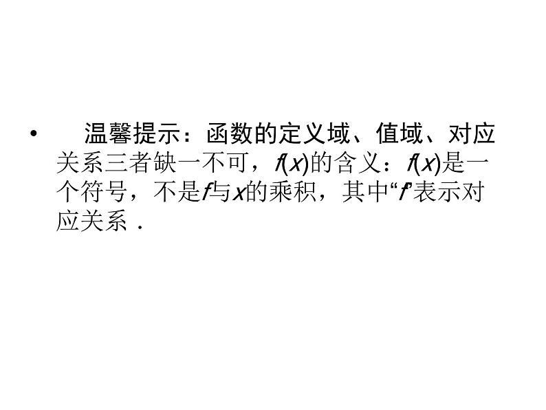 3.1函数及其表示（新人教A版必修1）课件PPT第4页