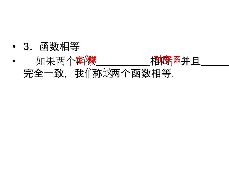 3.1函数及其表示（新人教A版必修1）课件PPT第7页