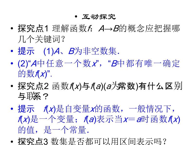 3.1函数及其表示（新人教A版必修1）课件PPT第8页