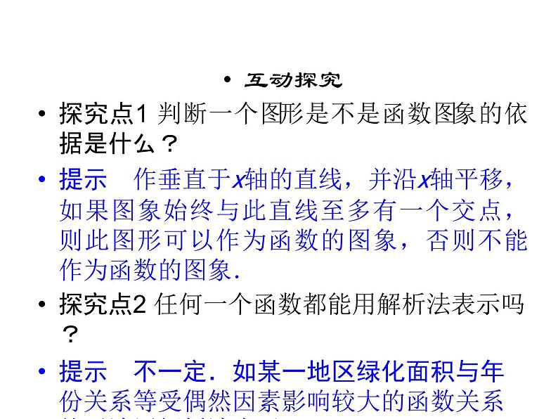 3.1函数的表示法（新人教A版必修1）课件PPT第6页