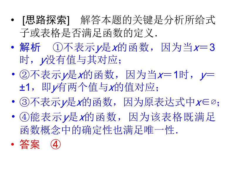 3.1函数的表示法（新人教A版必修1）课件PPT第8页