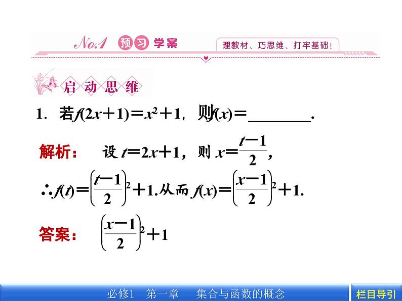 3.1第2课时 分段函数及映射课件PPT03