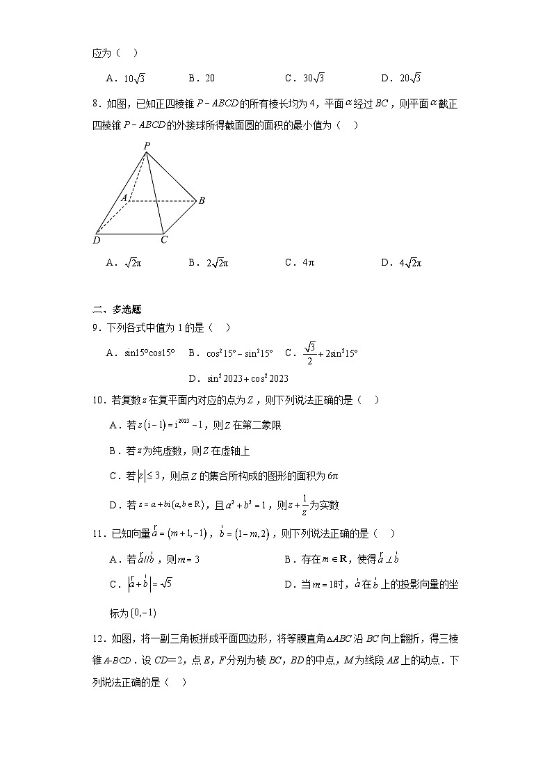 江西省南昌市等5地2022-2023学年高一下学期期末联考数学试题（原卷版 含解析）第2页