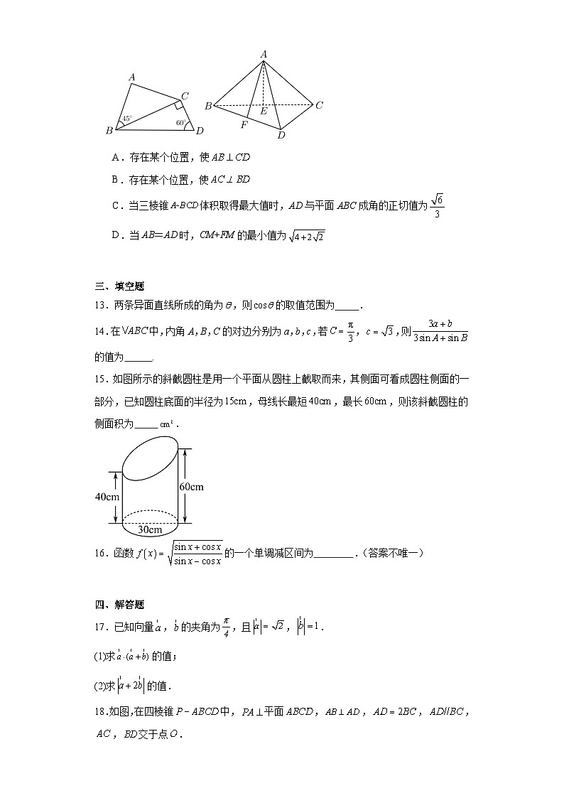 江西省南昌市等5地2022-2023学年高一下学期期末联考数学试题（原卷版 含解析）第3页