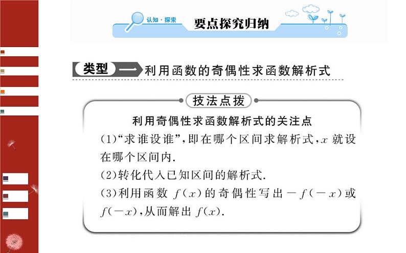 3.1函数奇偶性的应用课件PPT第3页