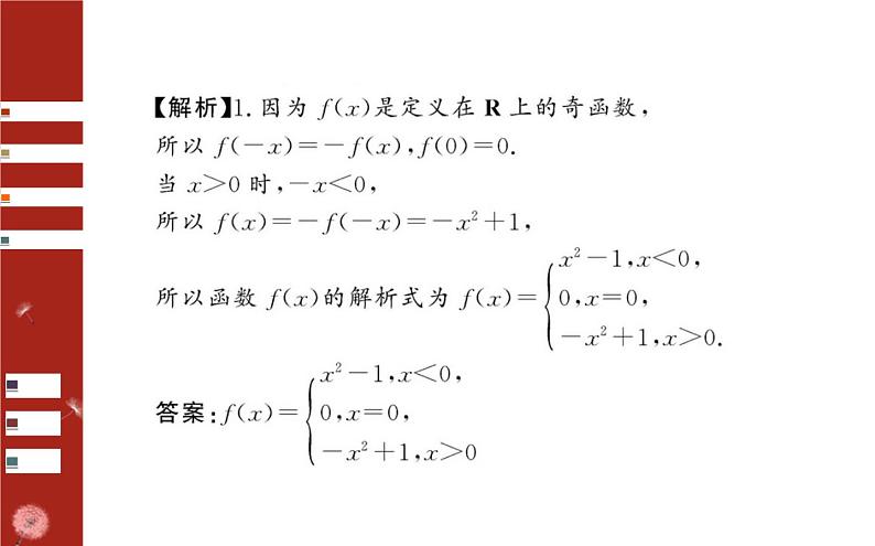 3.1函数奇偶性的应用课件PPT第5页