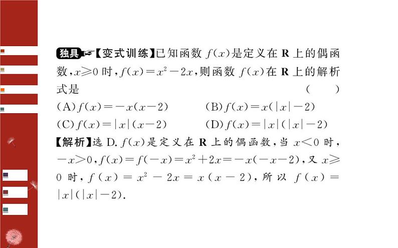 3.1函数奇偶性的应用课件PPT第8页