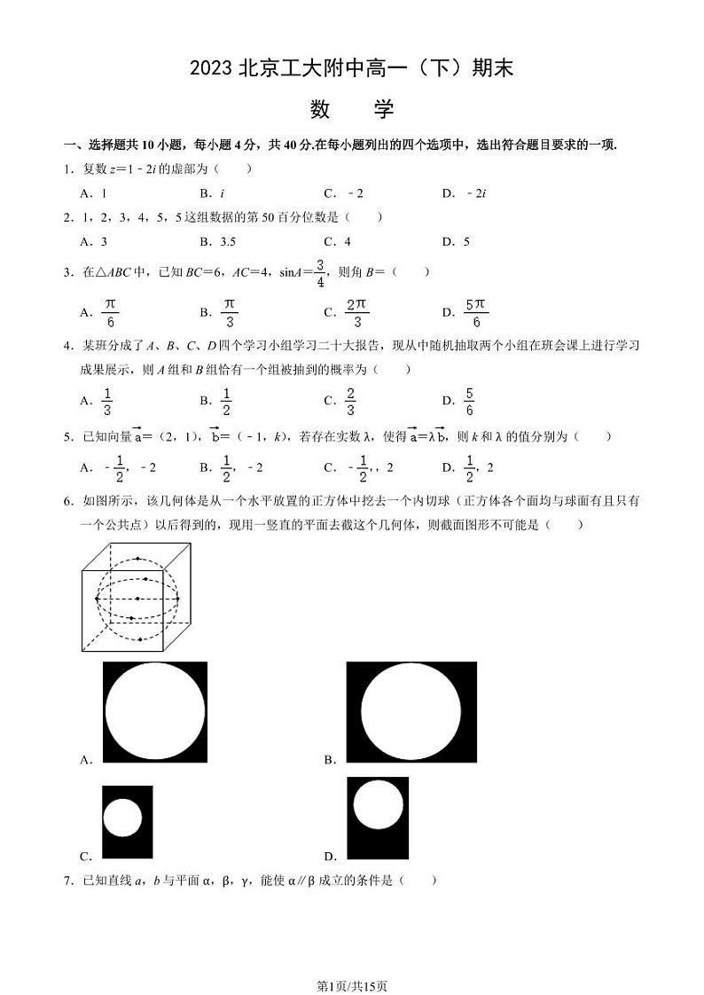 北京市工大附中2022-2023高一下学期期末数学试卷及答案第1页