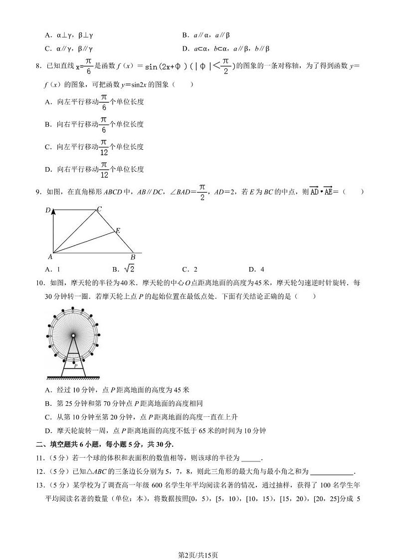北京市工大附中2022-2023高一下学期期末数学试卷及答案第2页