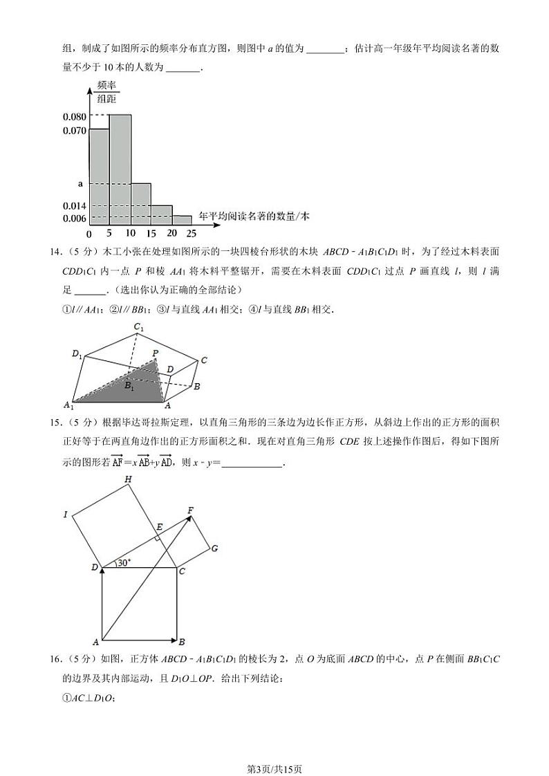 北京市工大附中2022-2023高一下学期期末数学试卷及答案第3页