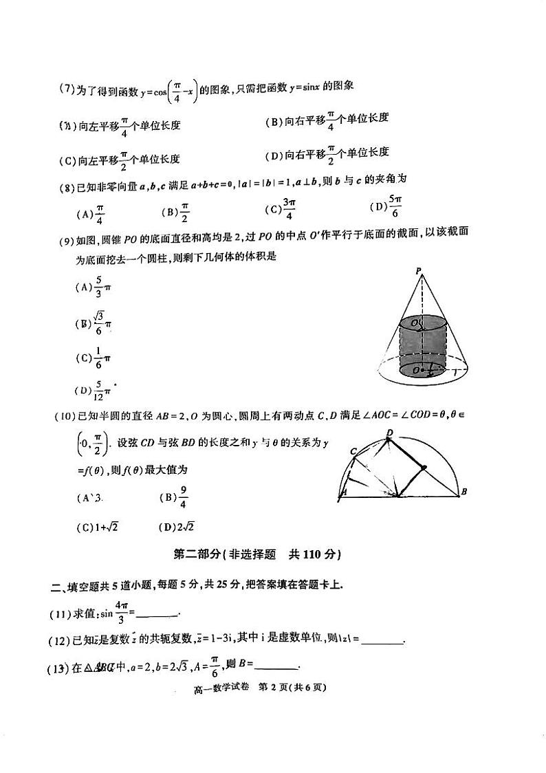 北京市顺义区2022-2023高一下学期期末数学试卷及答案第2页