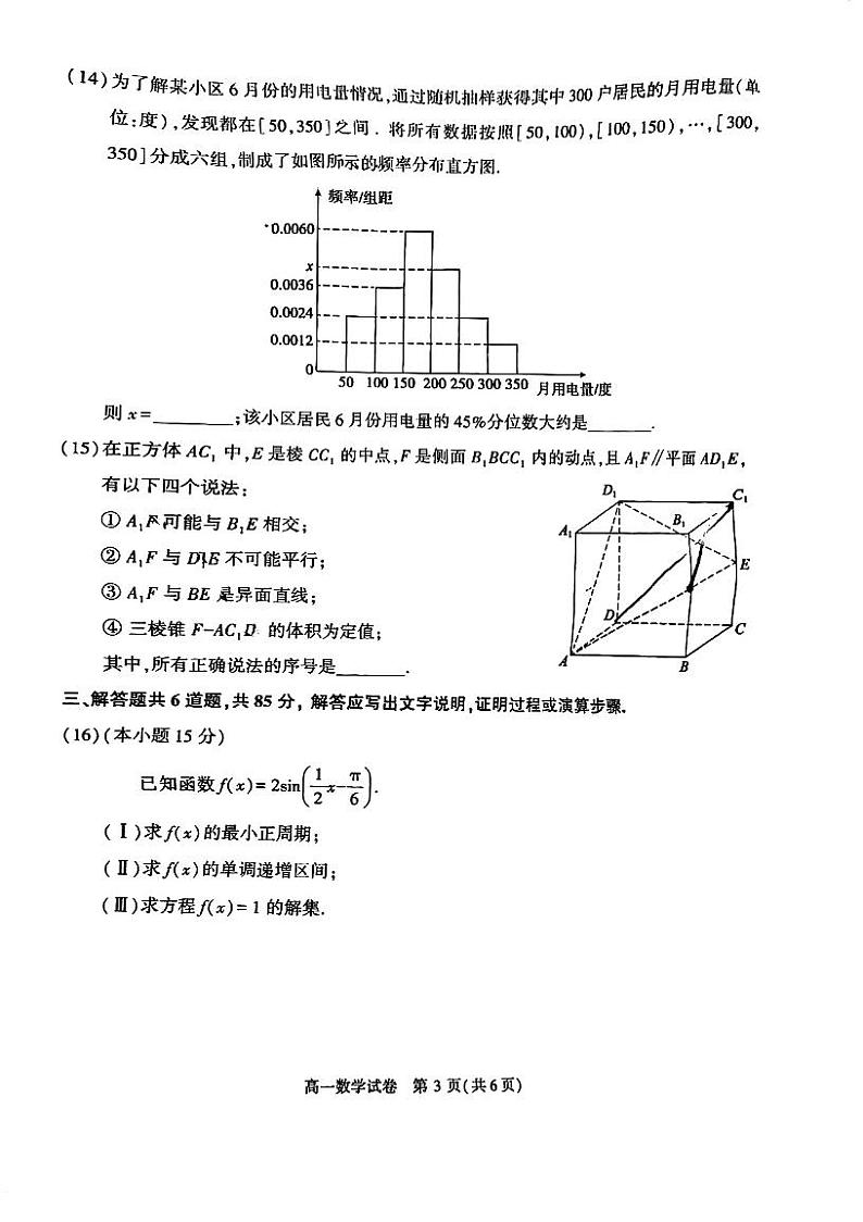 北京市顺义区2022-2023高一下学期期末数学试卷及答案第3页