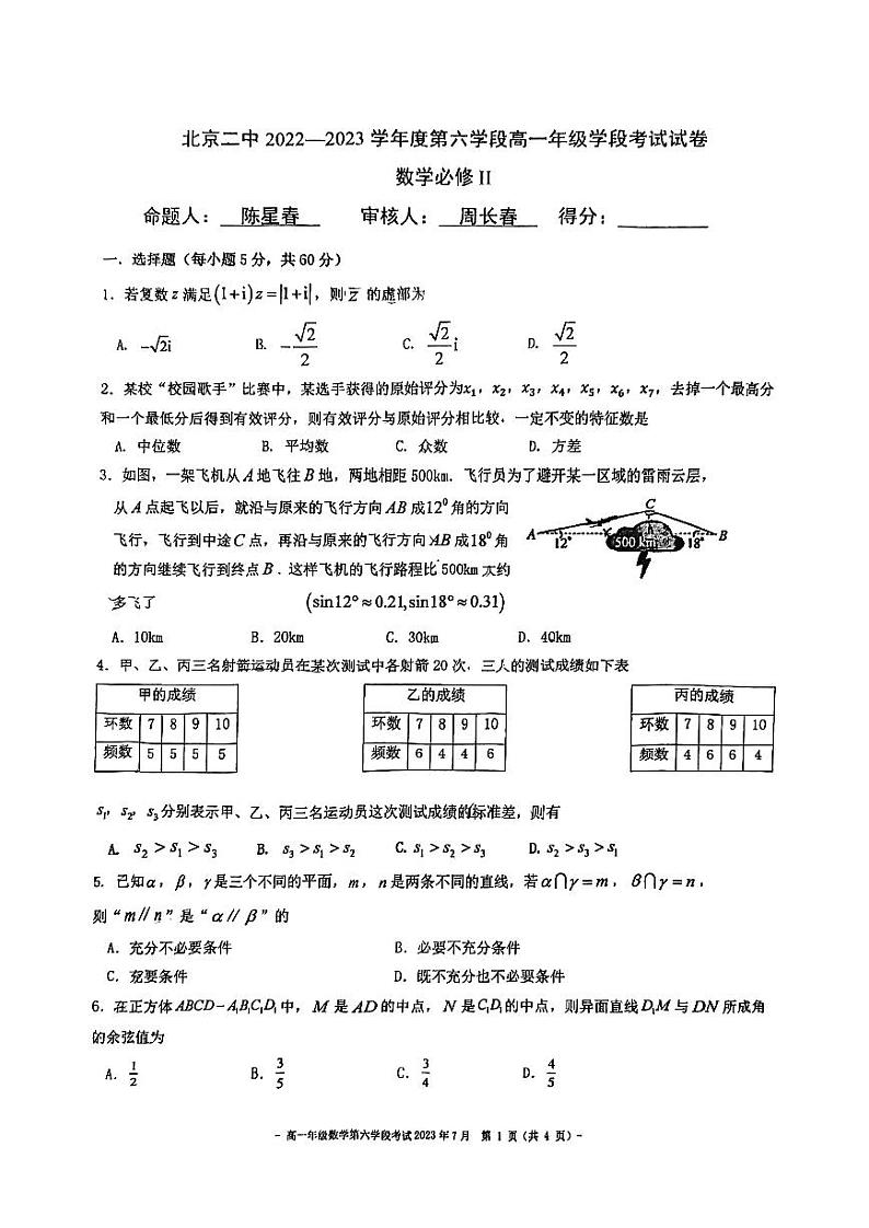 北京市二中2022-2023高一下学期期末数学试卷及答案第1页