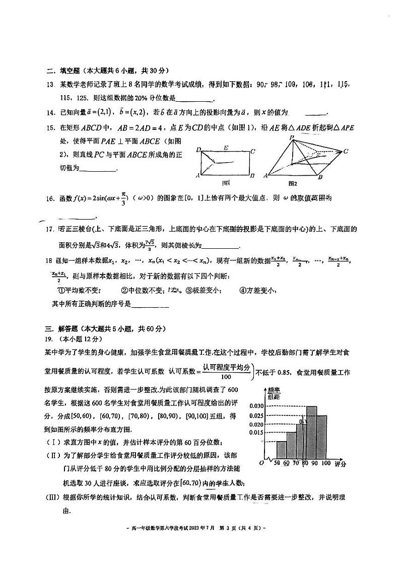 北京市二中2022-2023高一下学期期末数学试卷及答案第3页