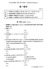 北京市大兴区2022-2023高一下学期期末数学试卷及答案