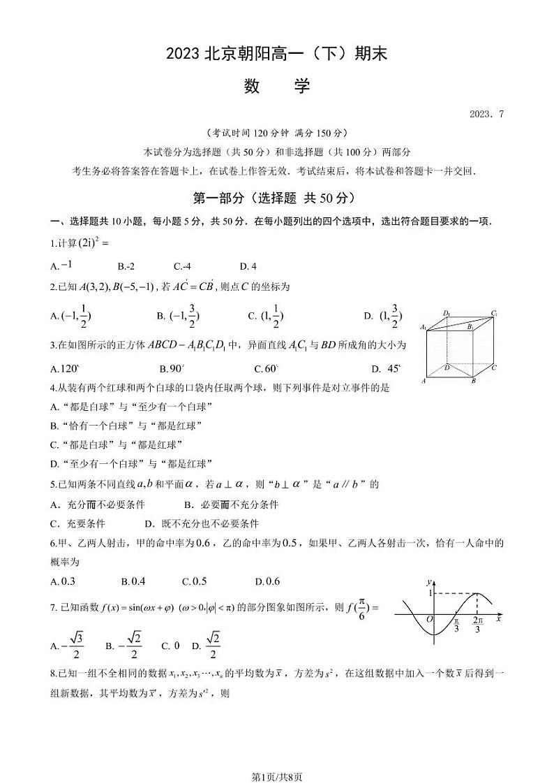 北京朝阳区2022-2023高一下学期期末数学试卷及答案01