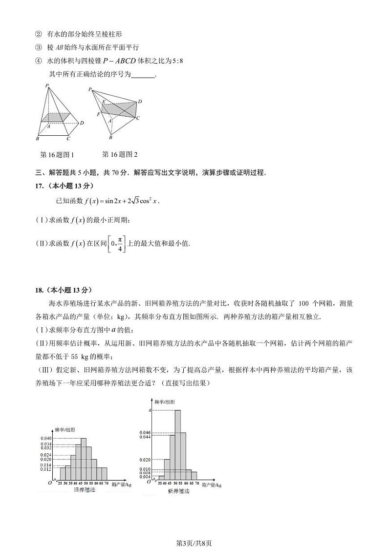 北京朝阳区2022-2023高一下学期期末数学试卷及答案03