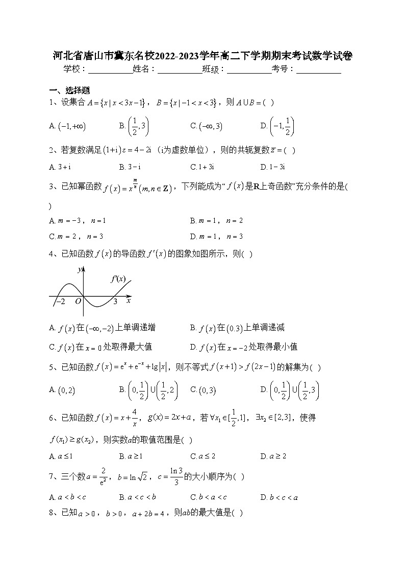 河北省唐山市冀东名校2022-2023学年高二下学期期末考试数学试卷（含答案）01