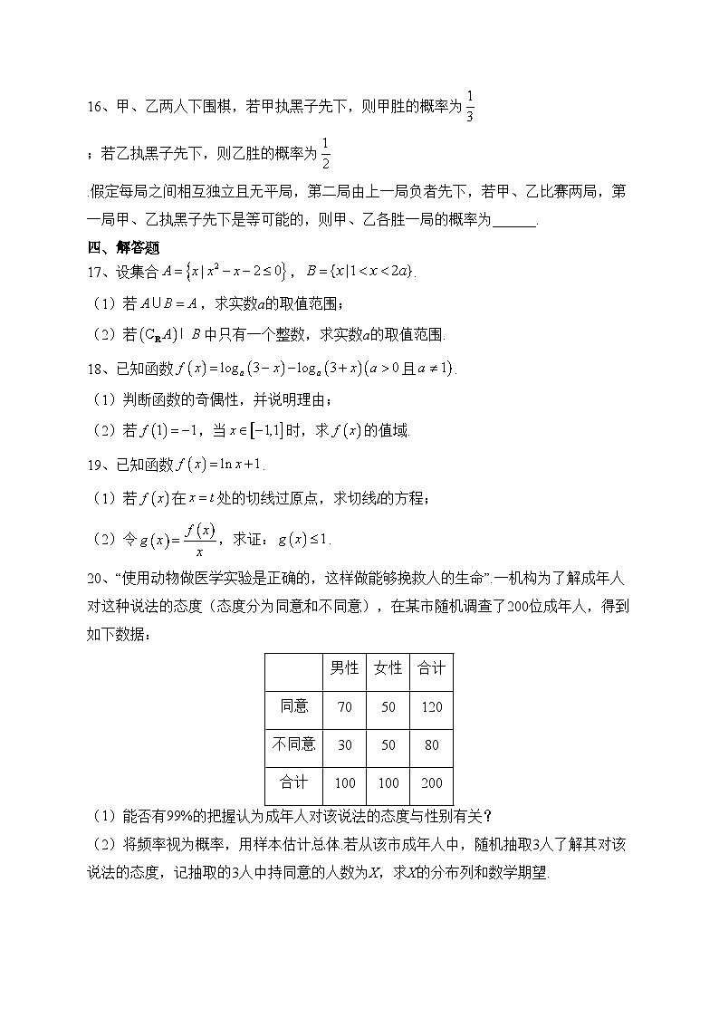 河北省唐山市冀东名校2022-2023学年高二下学期期末考试数学试卷（含答案）03