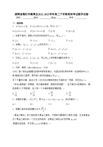 湖南省衡阳市衡南县2022-2023学年高二下学期期末考试数学试卷（含答案）