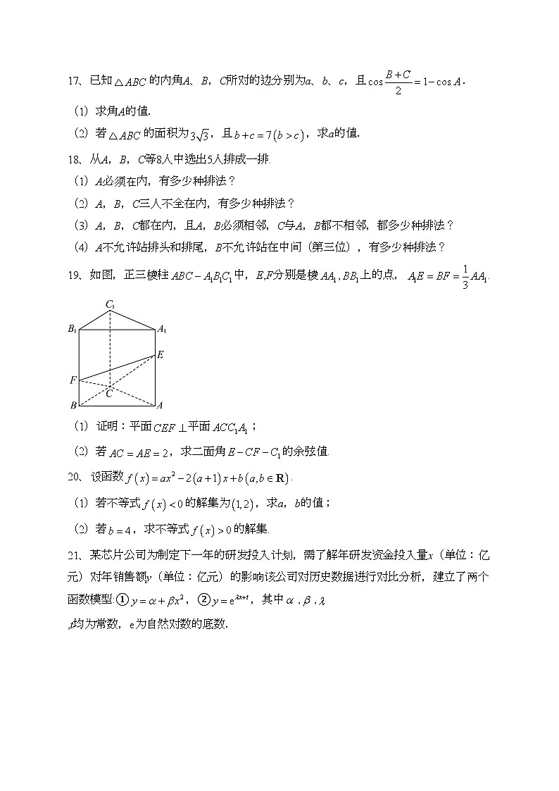 湖南省长沙市浏阳市2022-2023学年高二下学期期末调研考试数学试卷（含答案）03