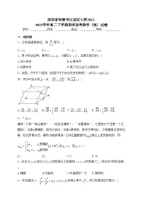 陕西省安康市汉滨区七校2022-2023学年高二下学期期末联考数学（理）试卷（含答案）