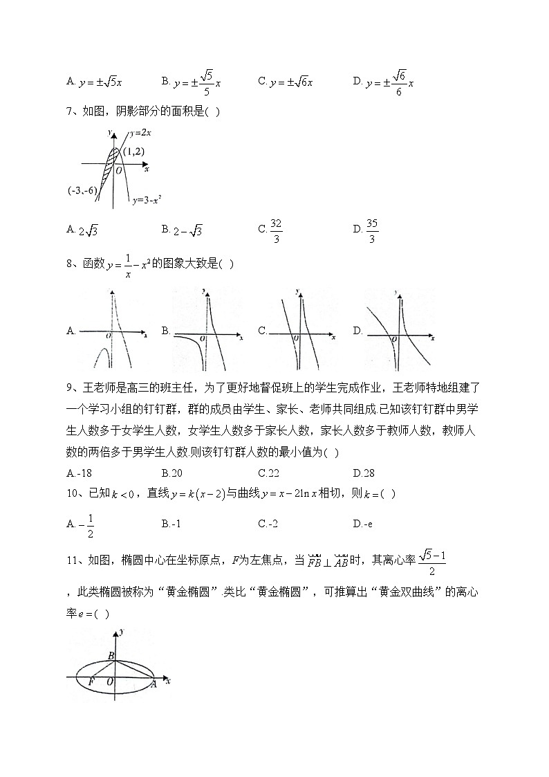 陕西省安康市汉滨区七校2022-2023学年高二下学期期末联考数学（理）试卷（含答案）02