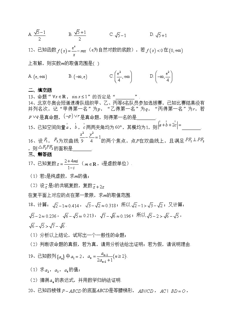 陕西省安康市汉滨区七校2022-2023学年高二下学期期末联考数学（理）试卷（含答案）03