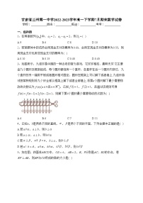 甘肃省兰州第一中学2022-2023学年高一下学期7月期末数学试卷（含答案）