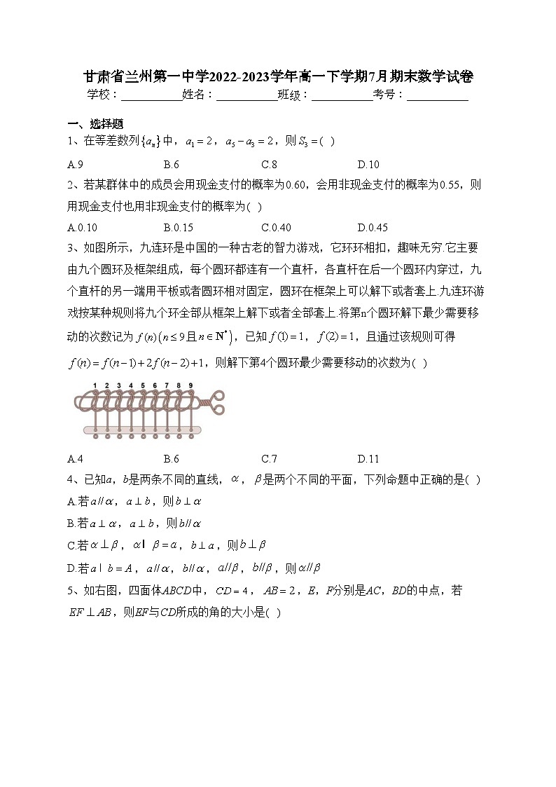 甘肃省兰州第一中学2022-2023学年高一下学期7月期末数学试卷（含答案）01