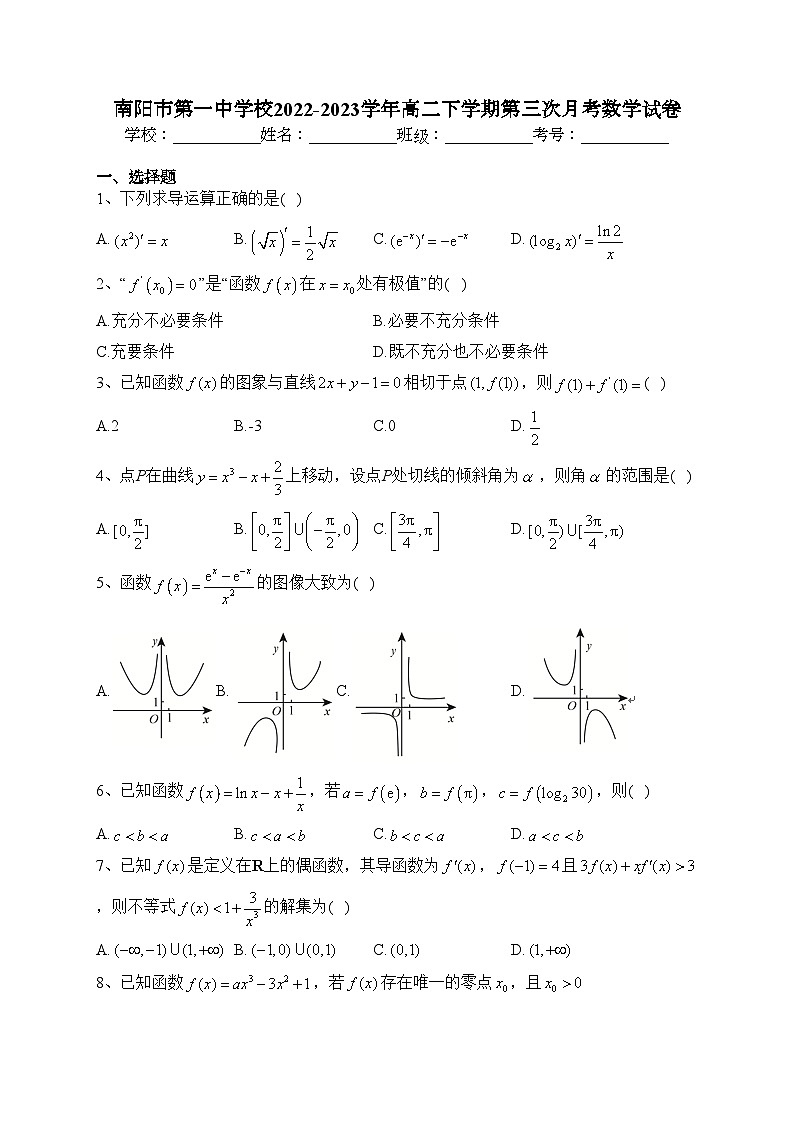 南阳市第一中学校2022-2023学年高二下学期第三次月考数学试卷（含答案）01