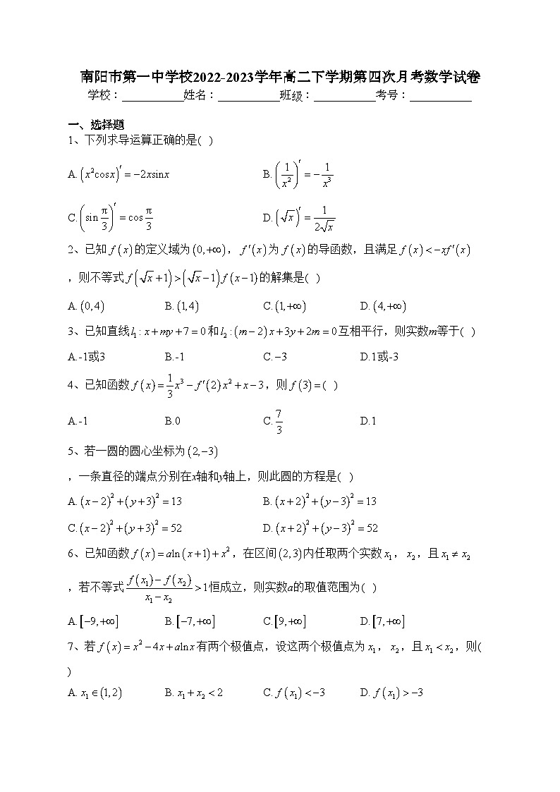 南阳市第一中学校2022-2023学年高二下学期第四次月考数学试卷（含答案）01