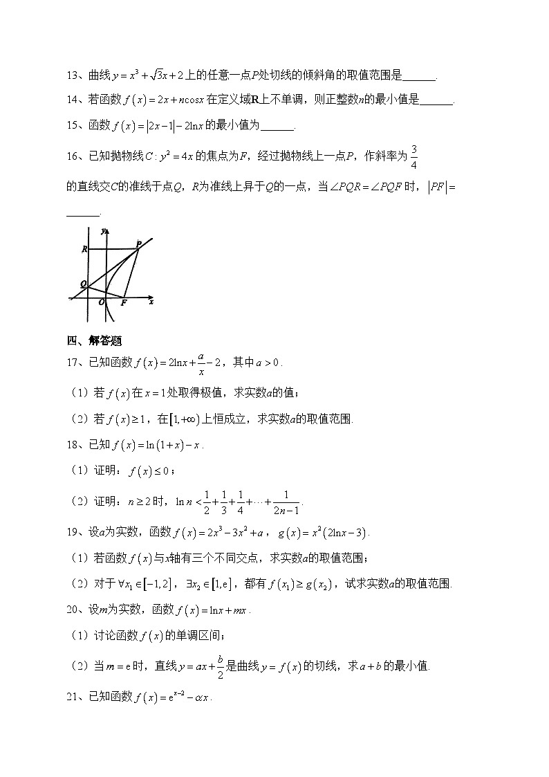南阳市第一中学校2022-2023学年高二下学期第四次月考数学试卷（含答案）03