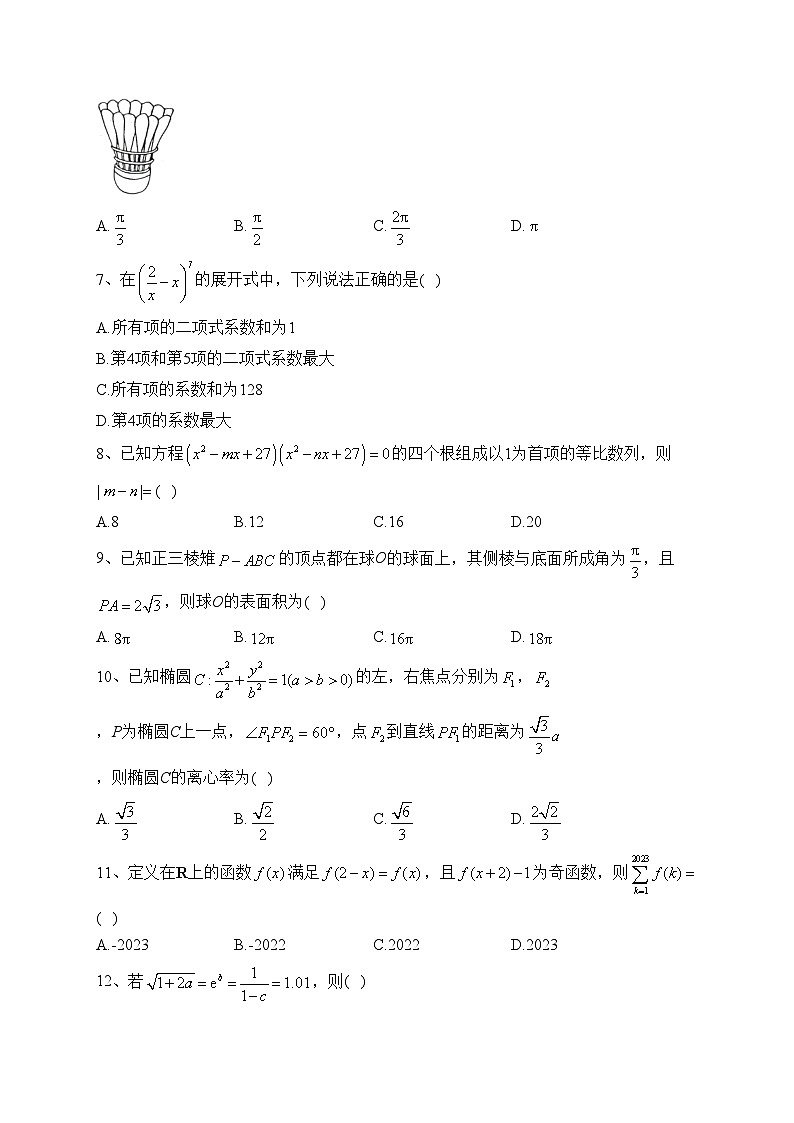 陕西省安康市2023届高三第三次质量联考数学（理）试卷（含答案）第2页