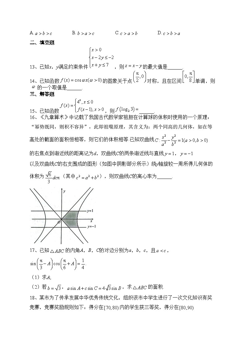 陕西省安康市2023届高三第三次质量联考数学（理）试卷（含答案）第3页