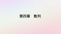 人教A版 (2019)选择性必修 第二册4.1 数列的概念课堂教学ppt课件