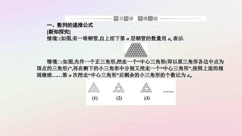 新教材2023高中数学第四章数列4.1数列的概念第2课时数列的递推公式与前n项和课件新人教A版选择性必修第二册第3页