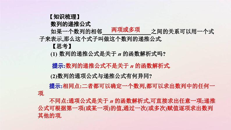 新教材2023高中数学第四章数列4.1数列的概念第2课时数列的递推公式与前n项和课件新人教A版选择性必修第二册第5页