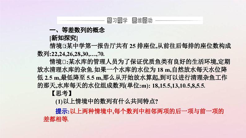 新教材2023高中数学第四章数列4.2等差数列4.2.1等差数列的概念第1课时等差数列的概念课件新人教A版选择性必修第二册第3页