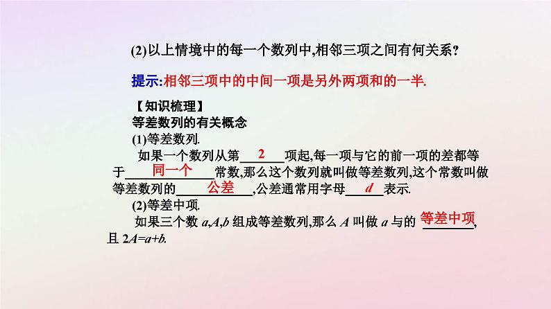 新教材2023高中数学第四章数列4.2等差数列4.2.1等差数列的概念第1课时等差数列的概念课件新人教A版选择性必修第二册第4页