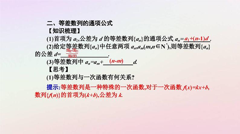 新教材2023高中数学第四章数列4.2等差数列4.2.1等差数列的概念第1课时等差数列的概念课件新人教A版选择性必修第二册第6页