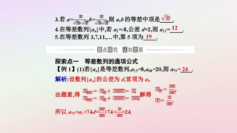 新教材2023高中数学第四章数列4.2等差数列4.2.1等差数列的概念第1课时等差数列的概念课件新人教A版选择性必修第二册第8页