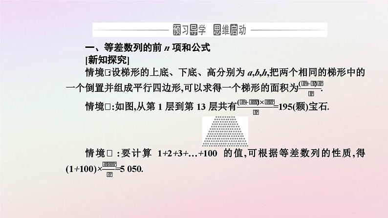 新教材2023高中数学第四章数列4.2等差数列4.2.2等差数列的前n项和公式第1课时等差数列的前n项和公式课件新人教A版选择性必修第二册03