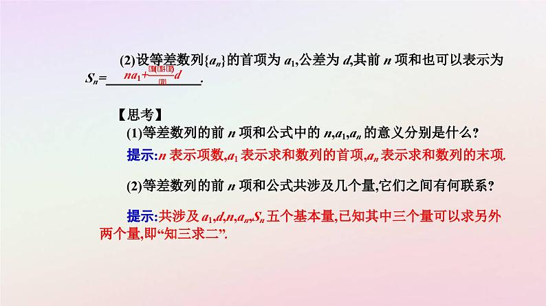 新教材2023高中数学第四章数列4.2等差数列4.2.2等差数列的前n项和公式第1课时等差数列的前n项和公式课件新人教A版选择性必修第二册05