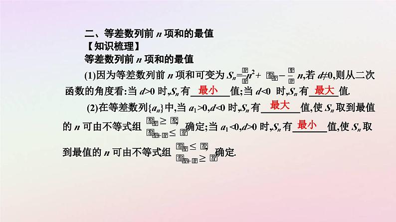 新教材2023高中数学第四章数列4.2等差数列4.2.2等差数列的前n项和公式第1课时等差数列的前n项和公式课件新人教A版选择性必修第二册06