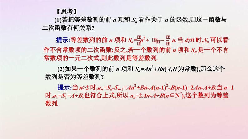 新教材2023高中数学第四章数列4.2等差数列4.2.2等差数列的前n项和公式第1课时等差数列的前n项和公式课件新人教A版选择性必修第二册07